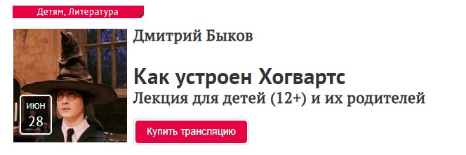 [Дмитрий Быков] Как устроен Хогвартс (2020)_0.jpg